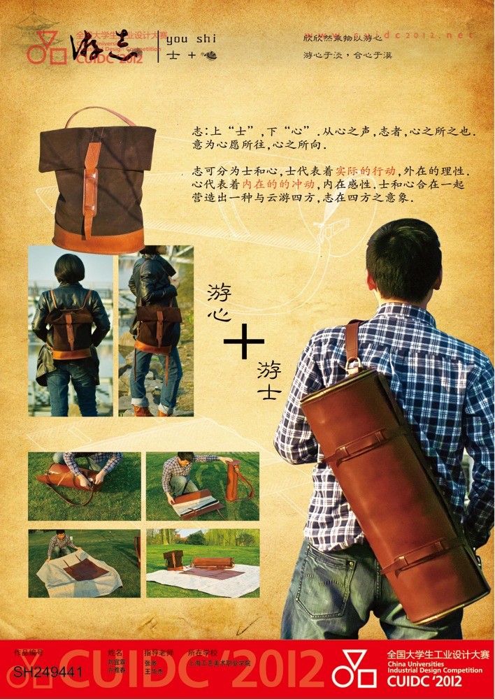 2014全国大学生工业设计大赛及上届一等奖作品欣赏