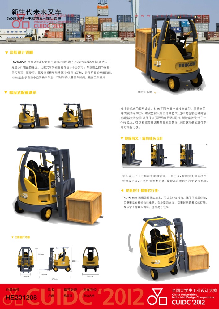 2014全国大学生工业设计大赛及上届一等奖作品欣赏