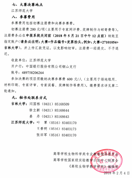 竞赛注册费缴费通知.png