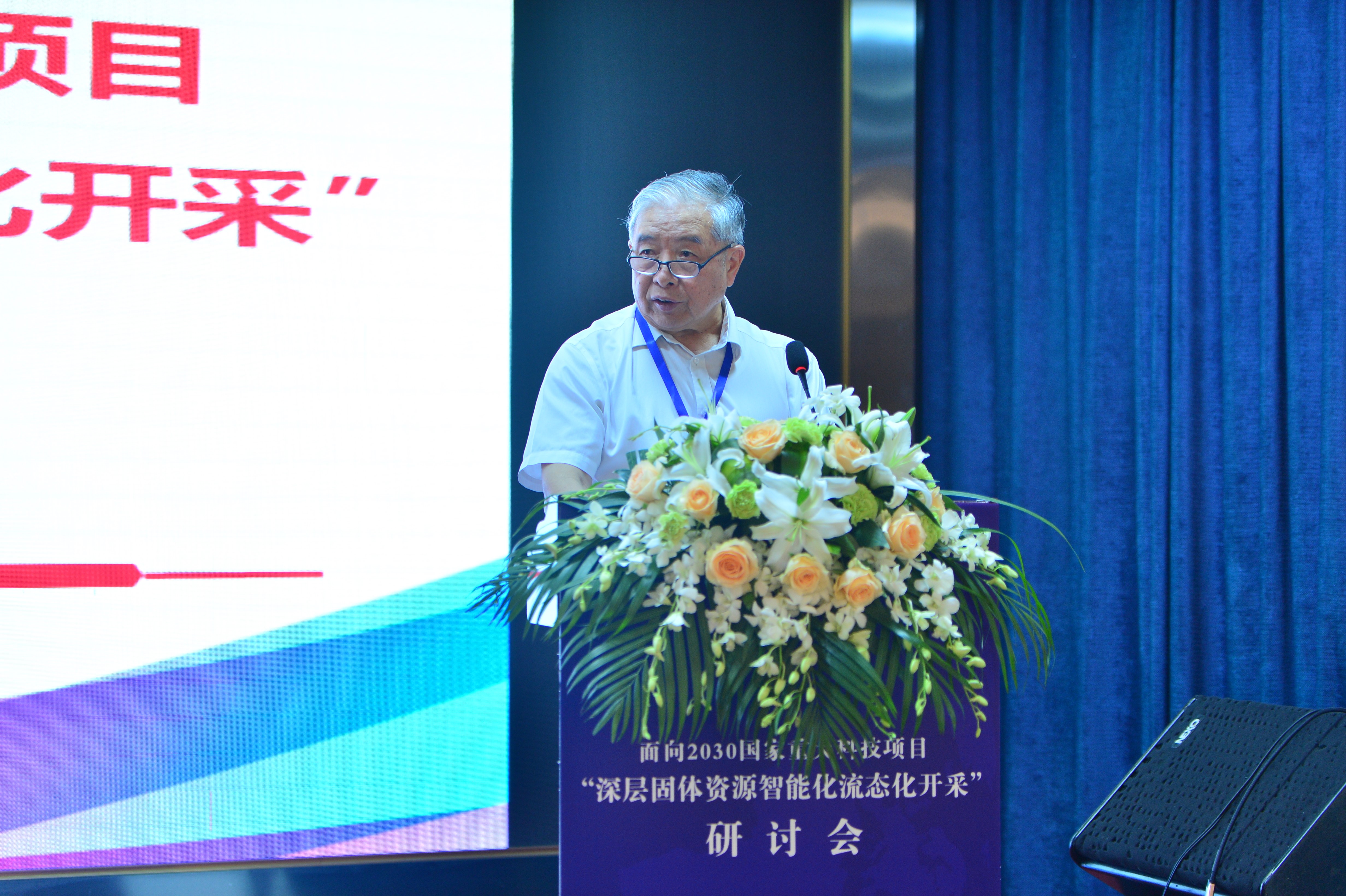 面向2035国家重大科技项目u201c深层固体资源智能化流态开采u201d研讨会顺利举行 