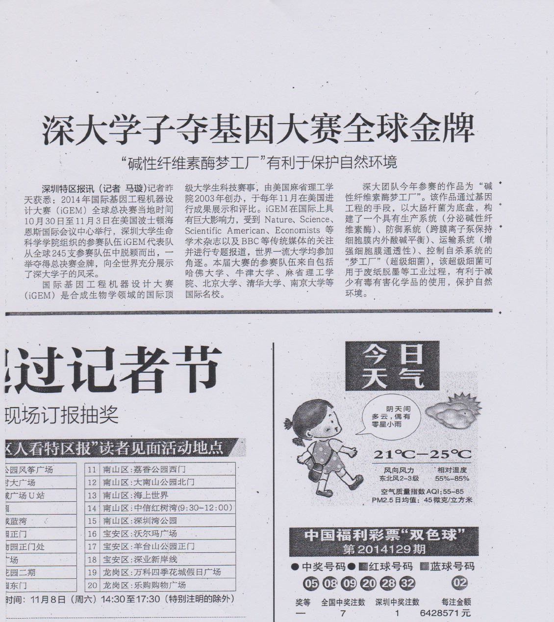 14深圳特区报.jpg