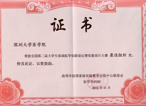 医学院最佳组织奖300.jpg