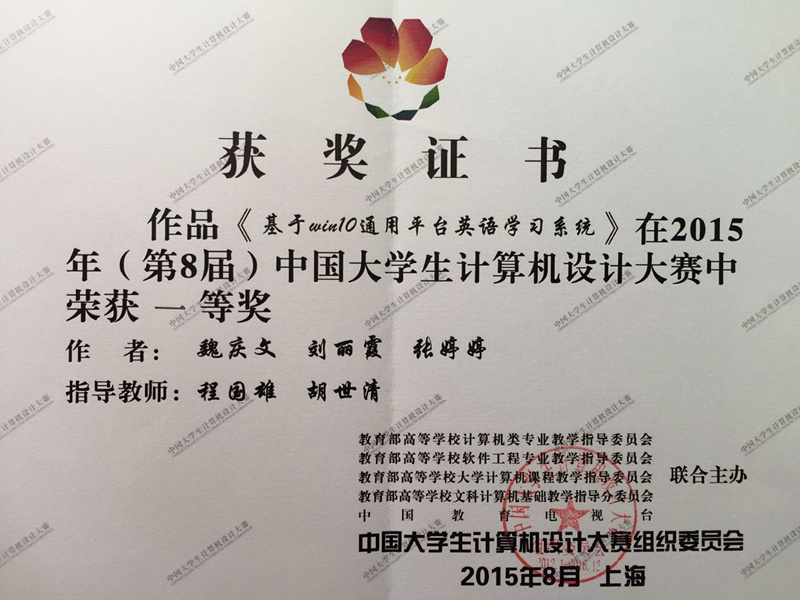 2015年（第8届）中国大学生计算机设计大赛深大参赛具体情况汇总