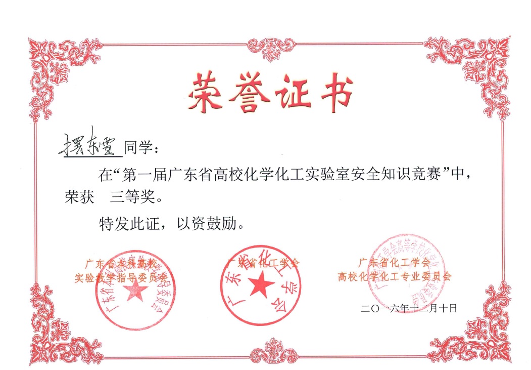 摆东雪奖状.gif