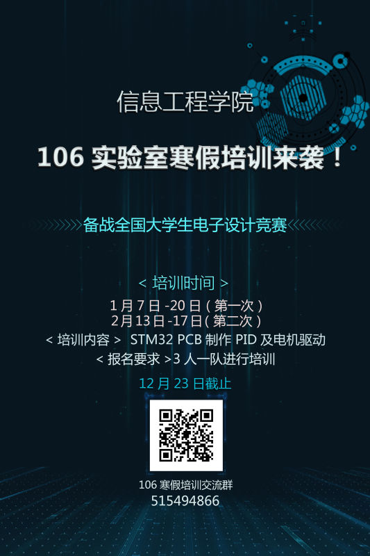 寒假培训报名海报.jpg