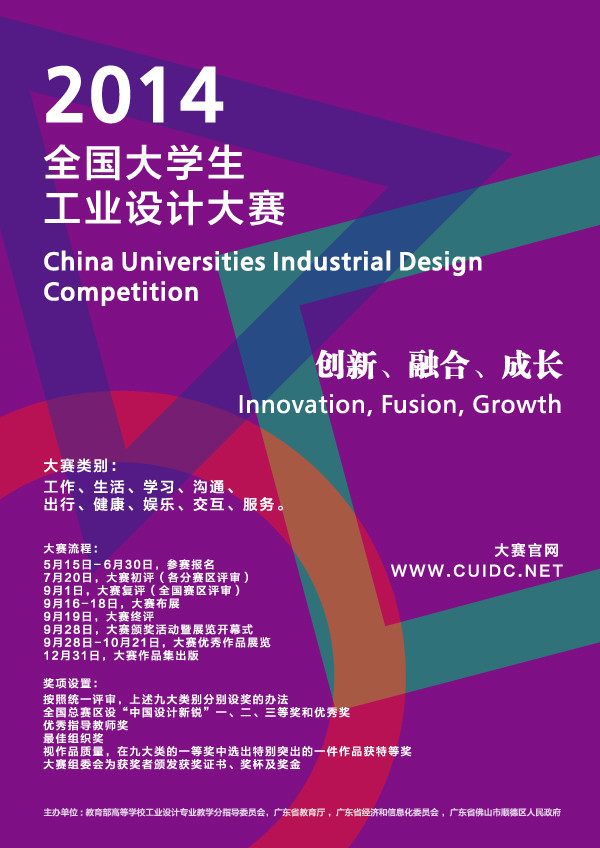 2014全国大学生工业设计大赛及上届一等奖作品欣赏