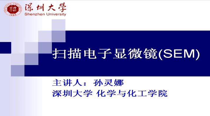 扫描电子显微镜