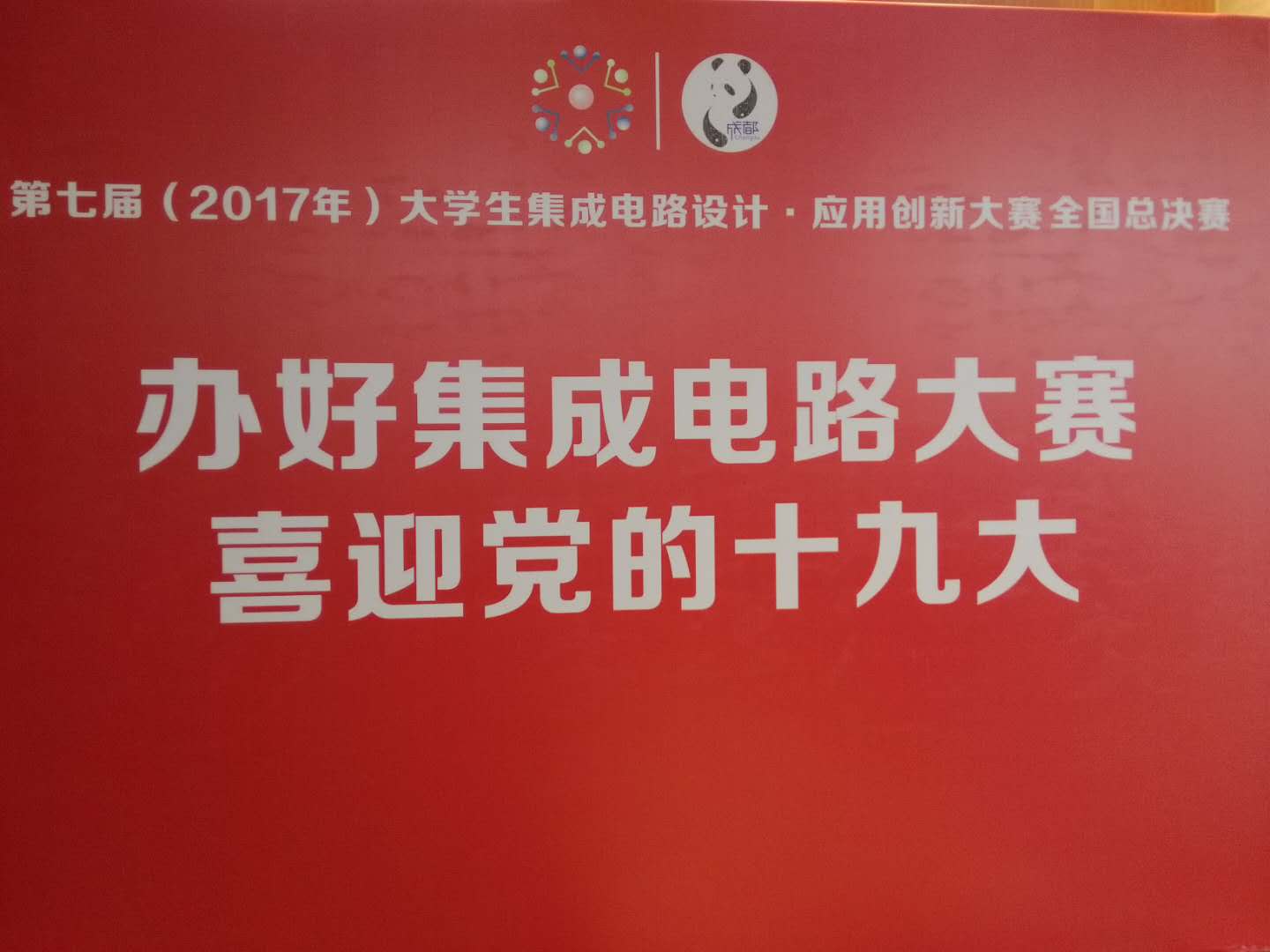 决赛迎十九大.jpg