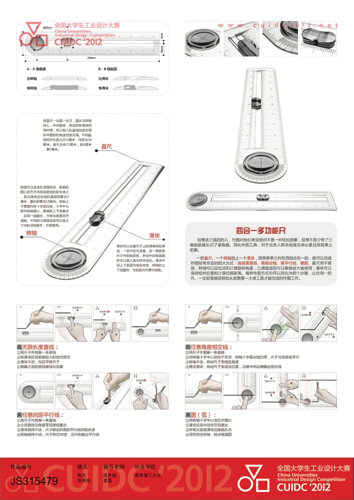 2014全国大学生工业设计大赛及上届一等奖作品欣赏