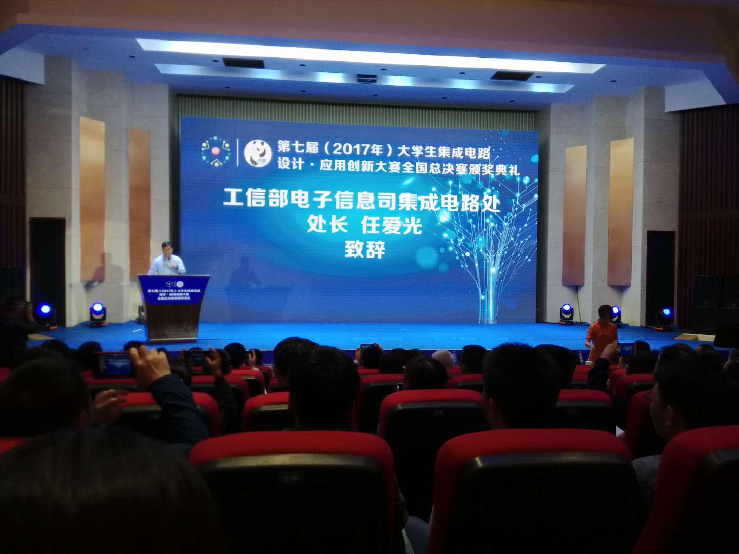 颁奖典礼-工信部处长致辞.jpg