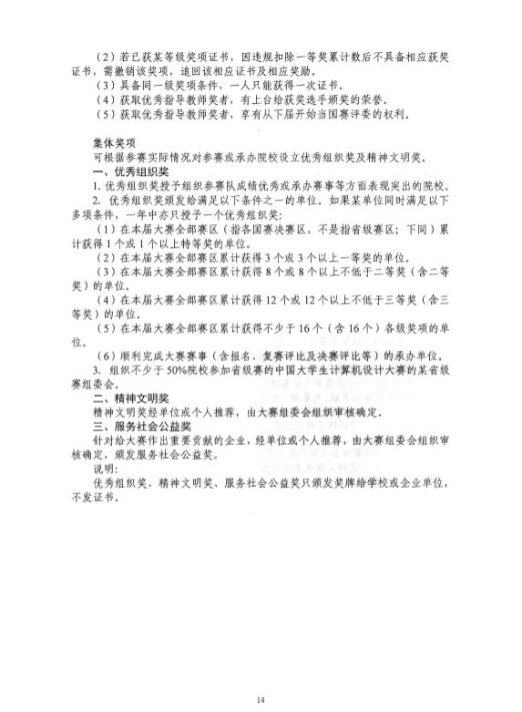国赛通知14.jpg