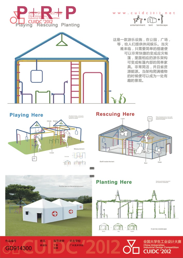 2014全国大学生工业设计大赛及上届一等奖作品欣赏