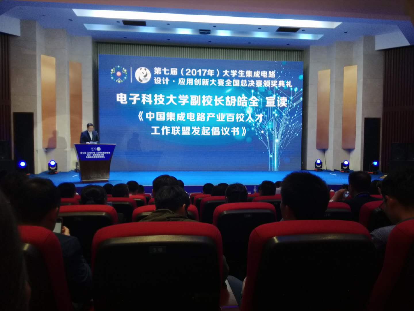 集成电路百校联盟启动.jpg