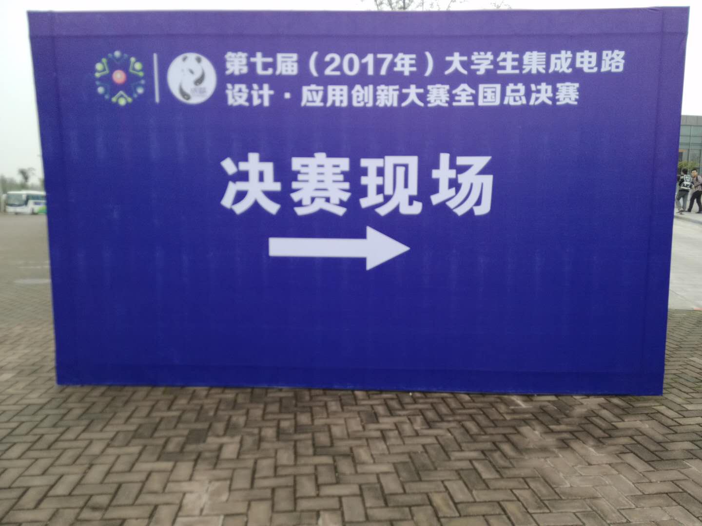 全国决赛现场.jpg