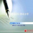 小角X散射