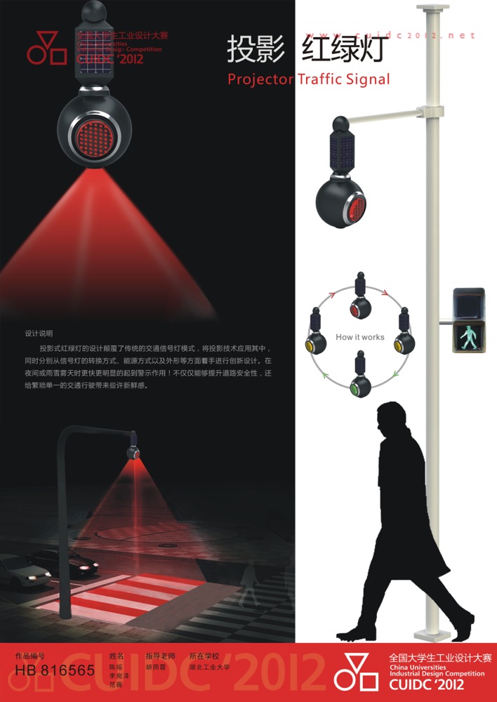 2014全国大学生工业设计大赛及上届一等奖作品欣赏