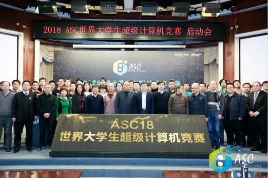 2018 ASC世界大学生超级计算机竞赛启动仪式在京举行