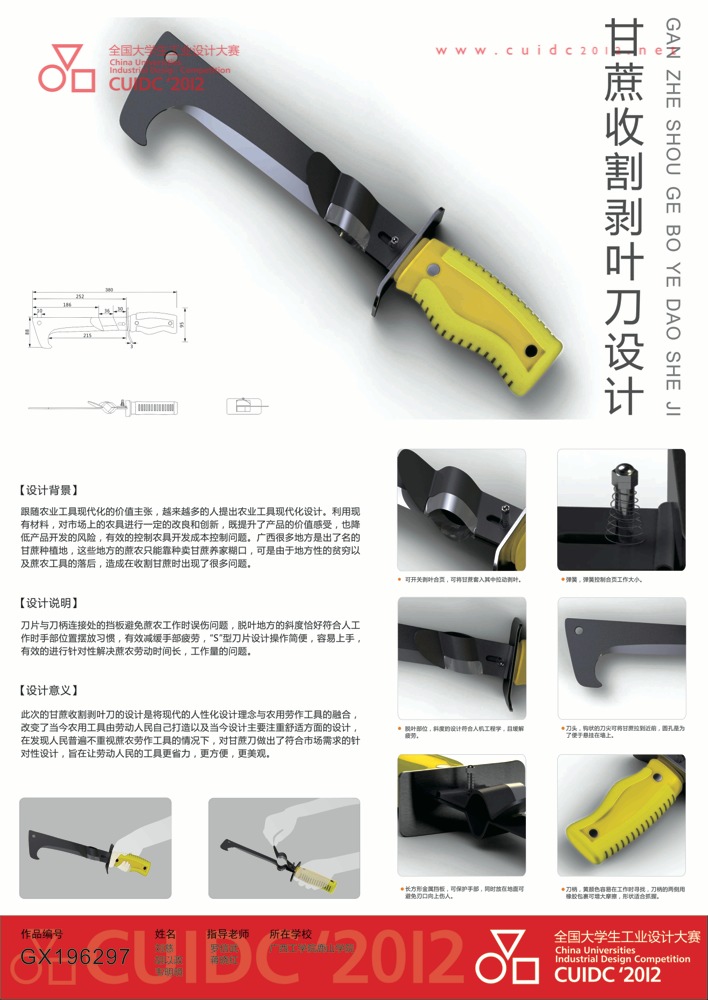 2014全国大学生工业设计大赛及上届一等奖作品欣赏