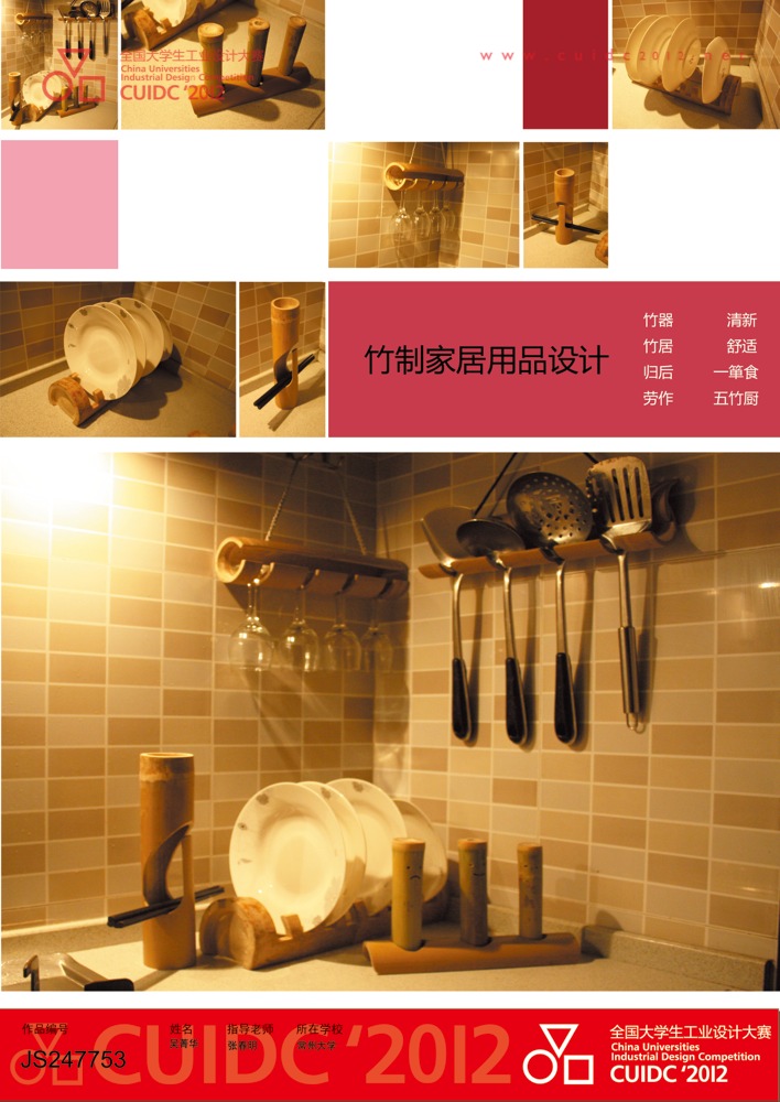 2014全国大学生工业设计大赛及上届一等奖作品欣赏