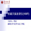 核磁共振波谱仪