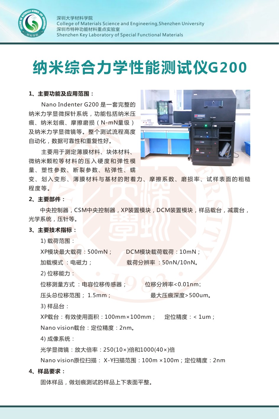 纳米综合力学性能测试仪 特种功能材料重点实验室