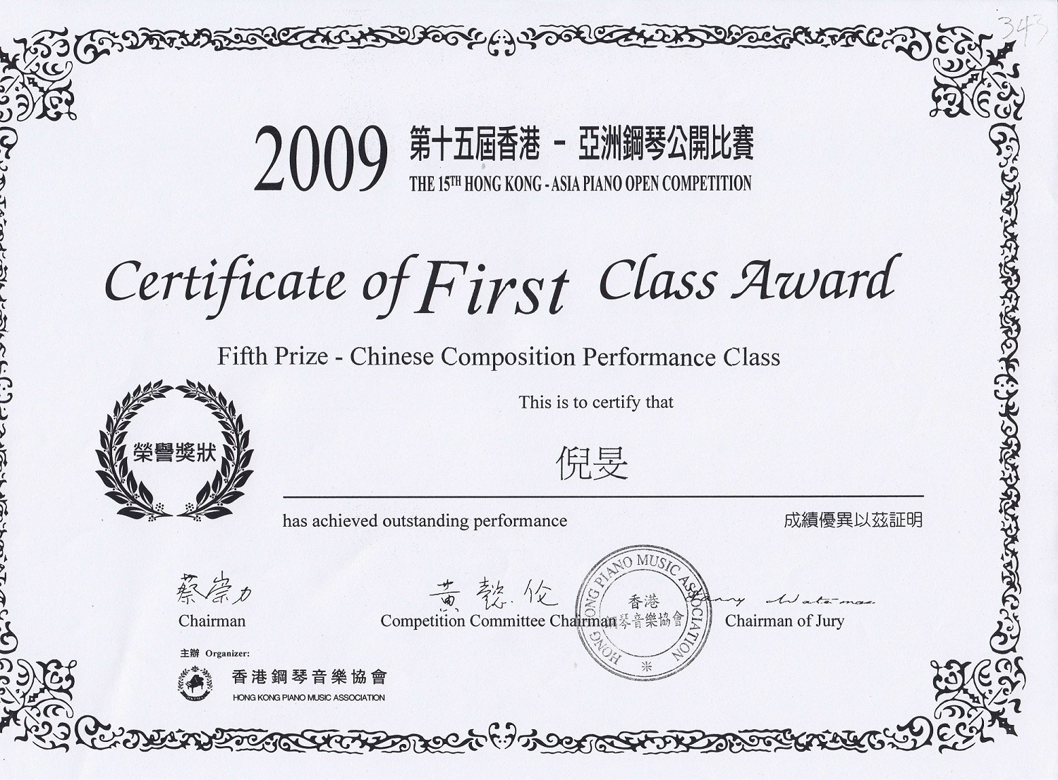 58c942e045169.jpg 2009第十五届香港-亚洲钢琴公开比赛(总决赛).jpg