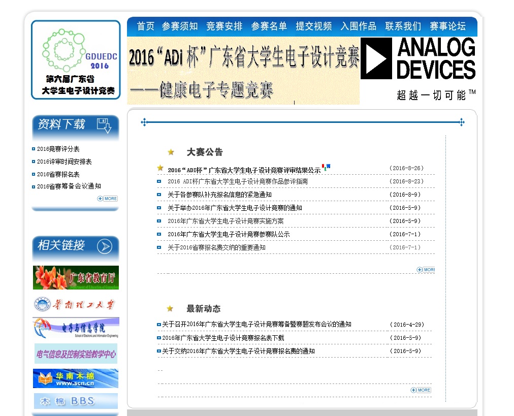 57cccd15e797c.jpg 2016省赛官网.jpg